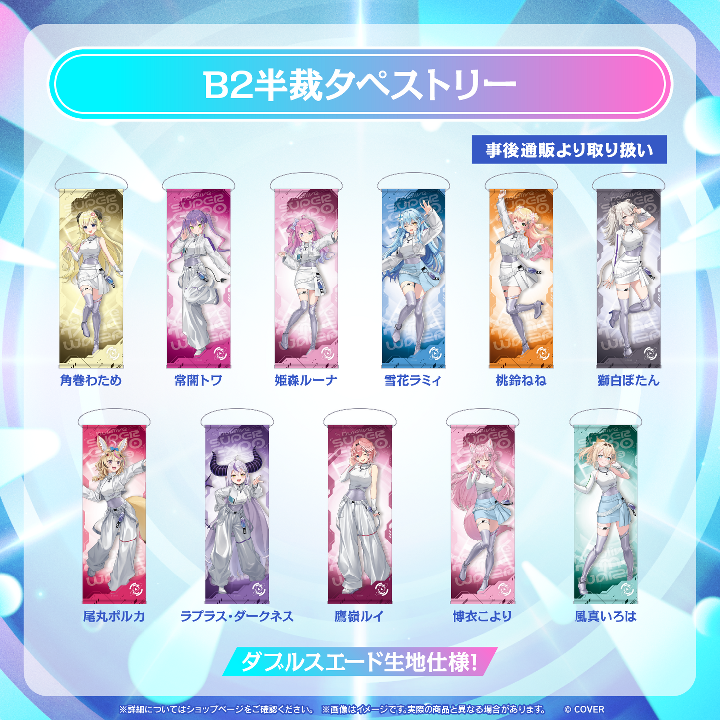 [預訂] hololive 【事後通販】hololive SUPER EXPO 2026 B2半裁タペストリー(B2半裁掛布)