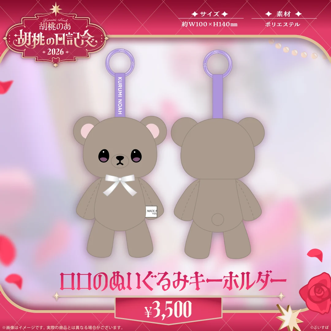[Pre-order] VSPO 胡桃のあ(Kurumi Noah)  Kurumi's Day Commemoration 2026