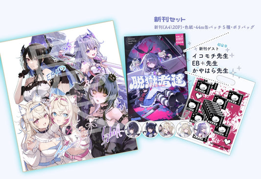 [C105代購]  北田 藻 事後通販周邊(古石ビジュー /原設擔當) - 同人周邊[Fanart]