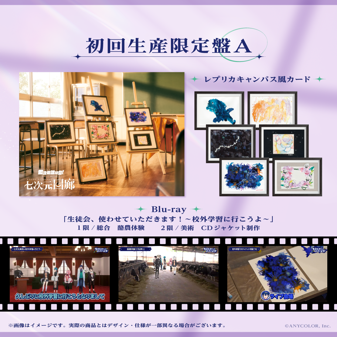 [預訂] Nijisanji 七次元回廊　初回生産限定盤A [Nijisanji 官方特典]