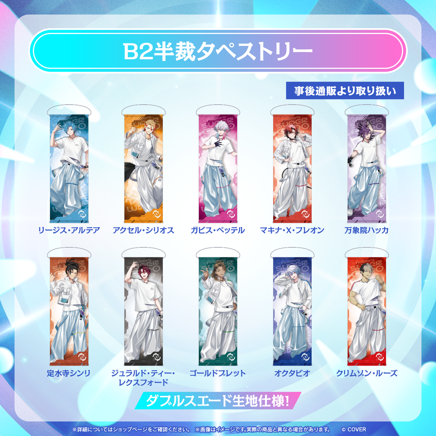 [預訂] hololive 【事後通販】hololive SUPER EXPO 2026 B2半裁タペストリー(B2半裁掛布)