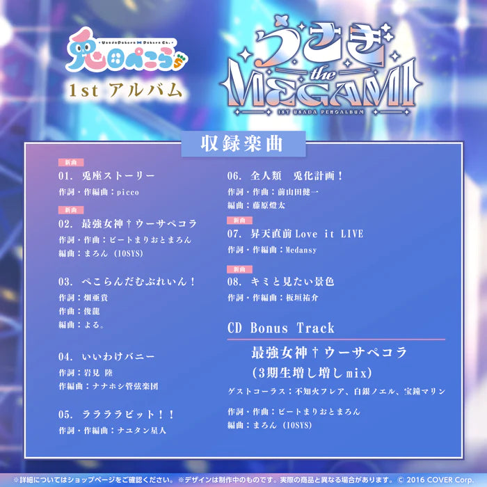 「預訂」Hololive 兎田ぺこら  1st Album CD 『うさぎ the MEGAMI!!』 (有3餘量 售完即止)