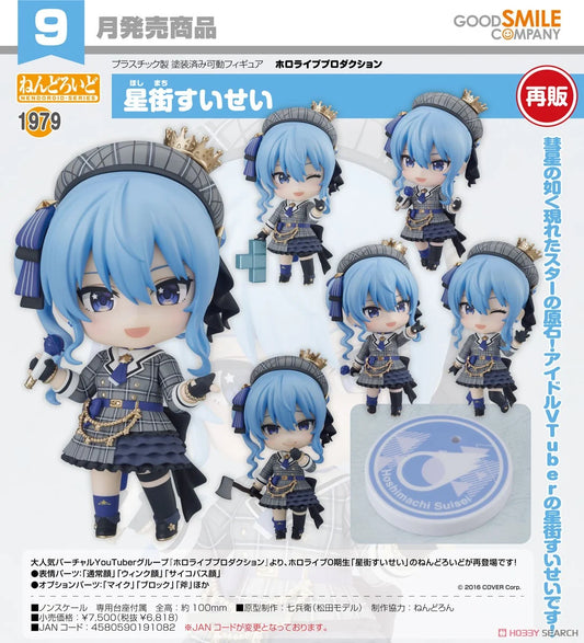 [Pre-order] [Japanese Version] Hololive Hoshimachi Suisei Nendoroid Figure