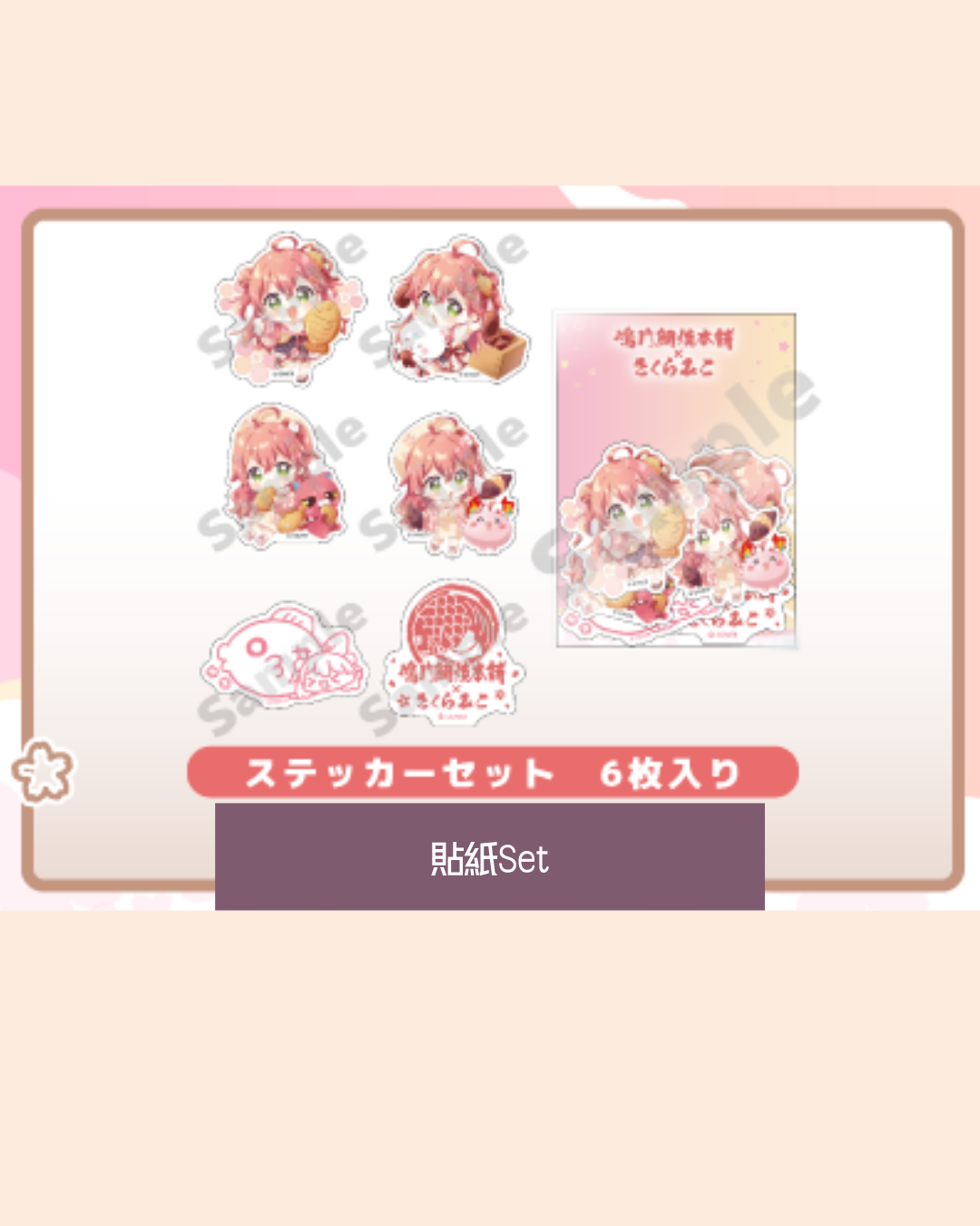 [pre-order]  Hololive さくらみこ(Sakura Miko) x Naruto Taiyaki Honpo vol.4 Goods