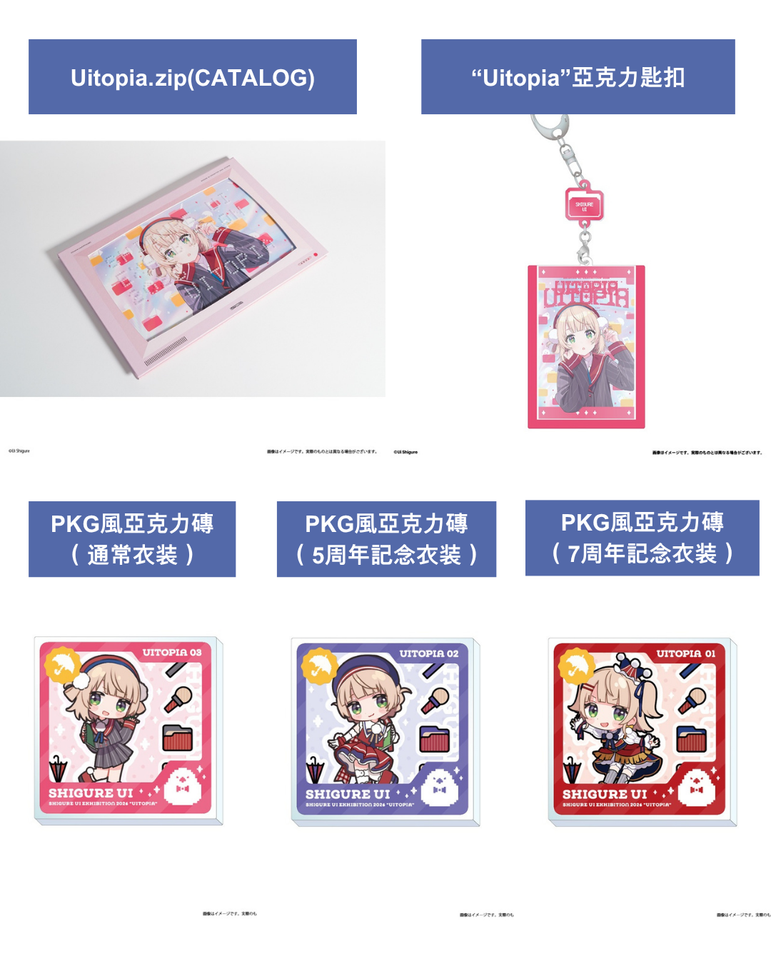 [Pre-order] Shigure Ui  しぐれういExhibition 2026 『Uitopia』 Online Sales Merchandise