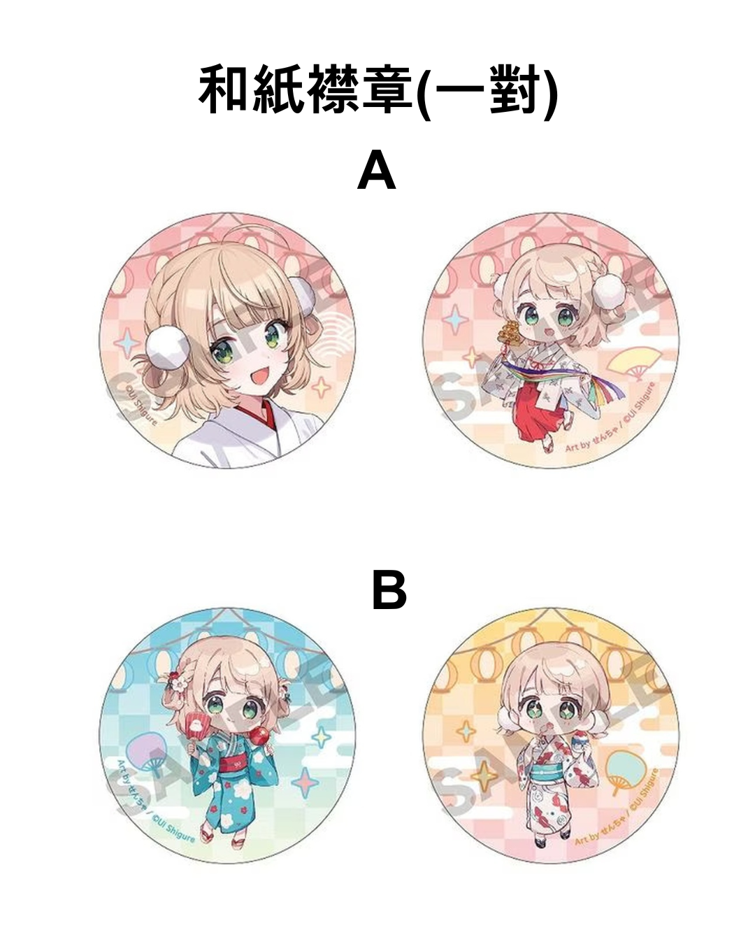 [Pre-order] しぐれうい (Shigure Ui) "Shigure Ui Summer Festival at Kanda Myojin Summer Evening Festival" Post-Event Online Sale