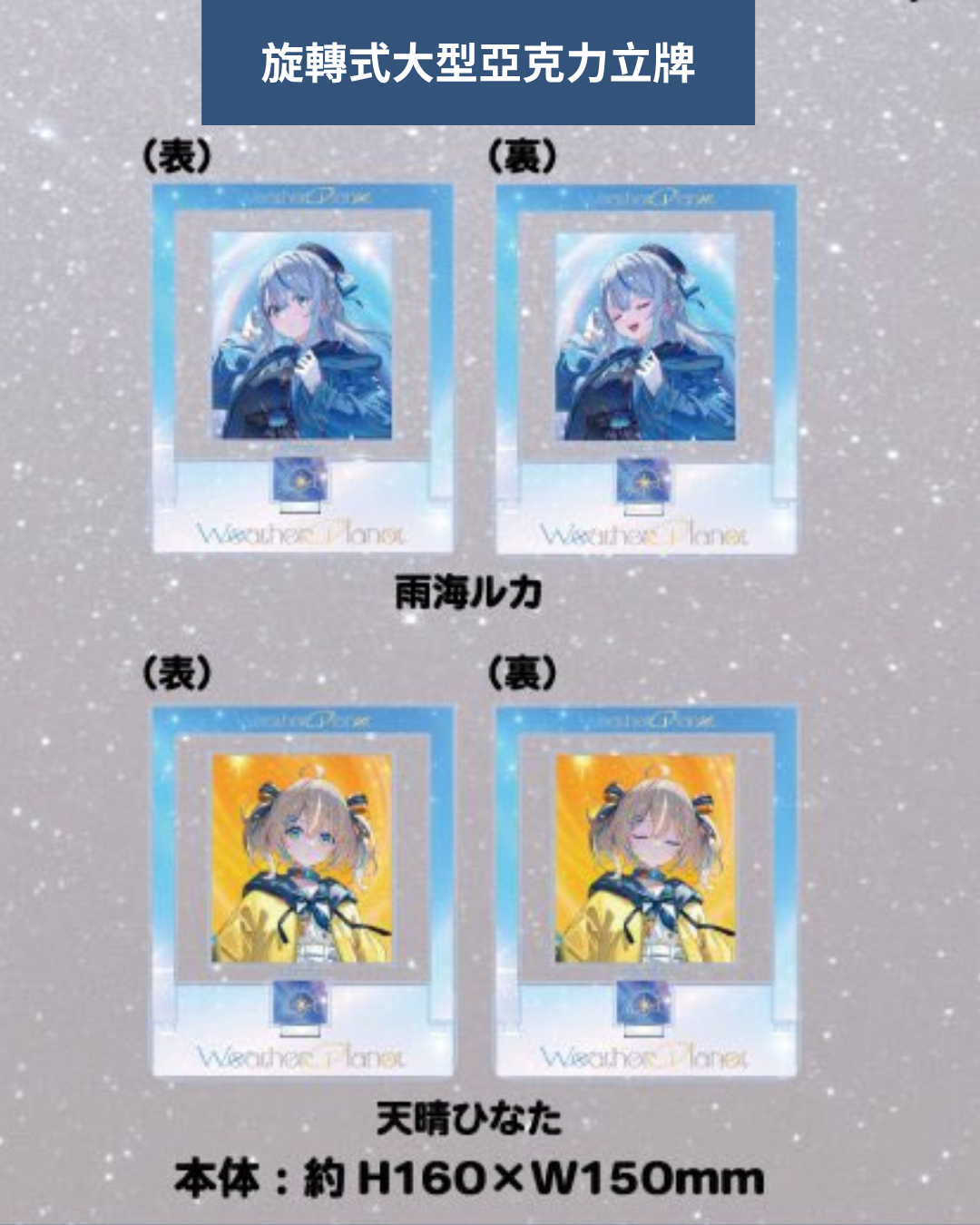  [pre-order] [After event sale] Planet POP-UP STORE - Goods  (Vtuber(Amagai Ruka)/(Appare Hinata))