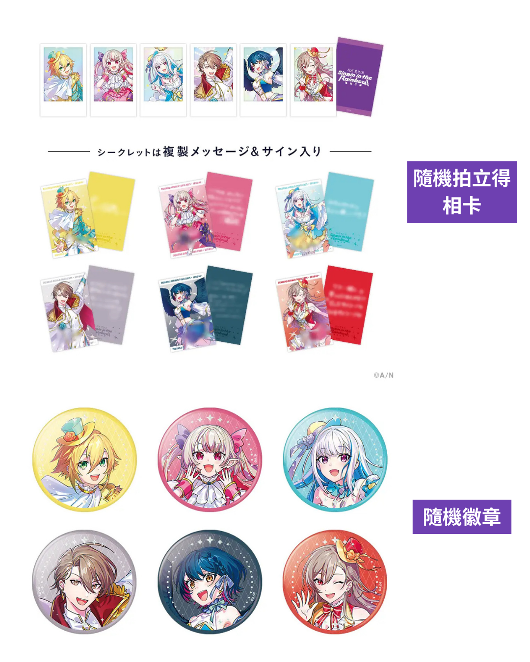 「預訂」Nijisanji [WORLD TOUR 2025 Singin’ in the Rainbow！] 商品 [再販]