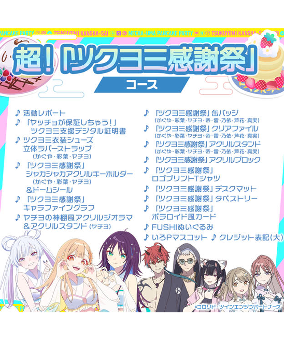 「預訂」 超かぐや姫！(超輝夜姬) ツクヨミ感謝祭 -周邊