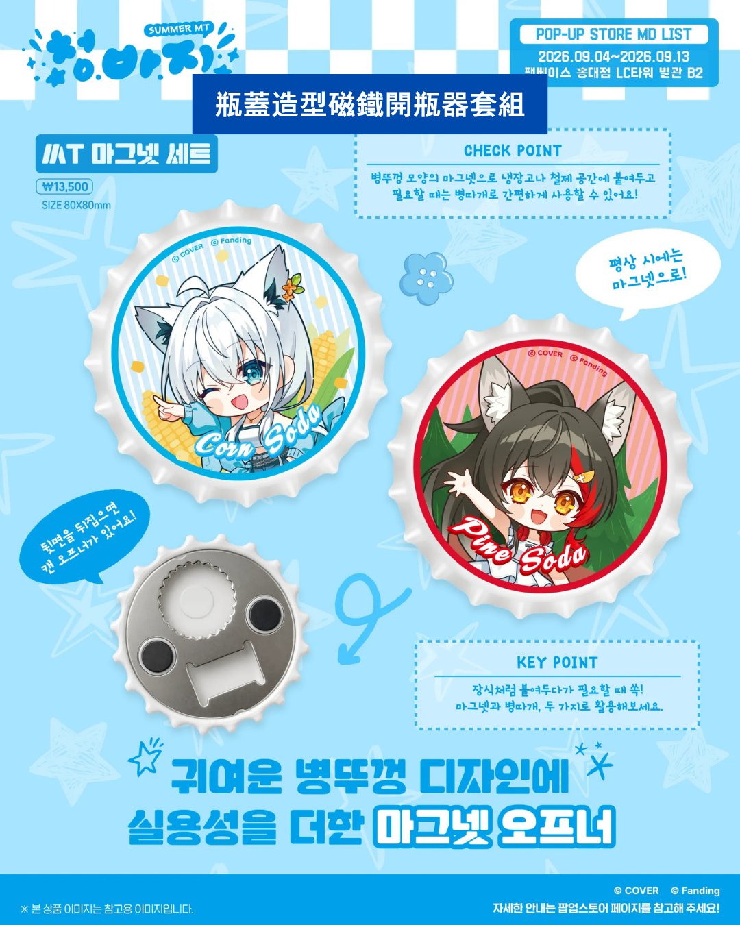 [Event Pre-order] hololive  [Summer MT POP-UP STORE] Korea Event Merchandise - 白上フブキ (Shirakami Fubuki) / 大神ミオ (Ookami Mio)