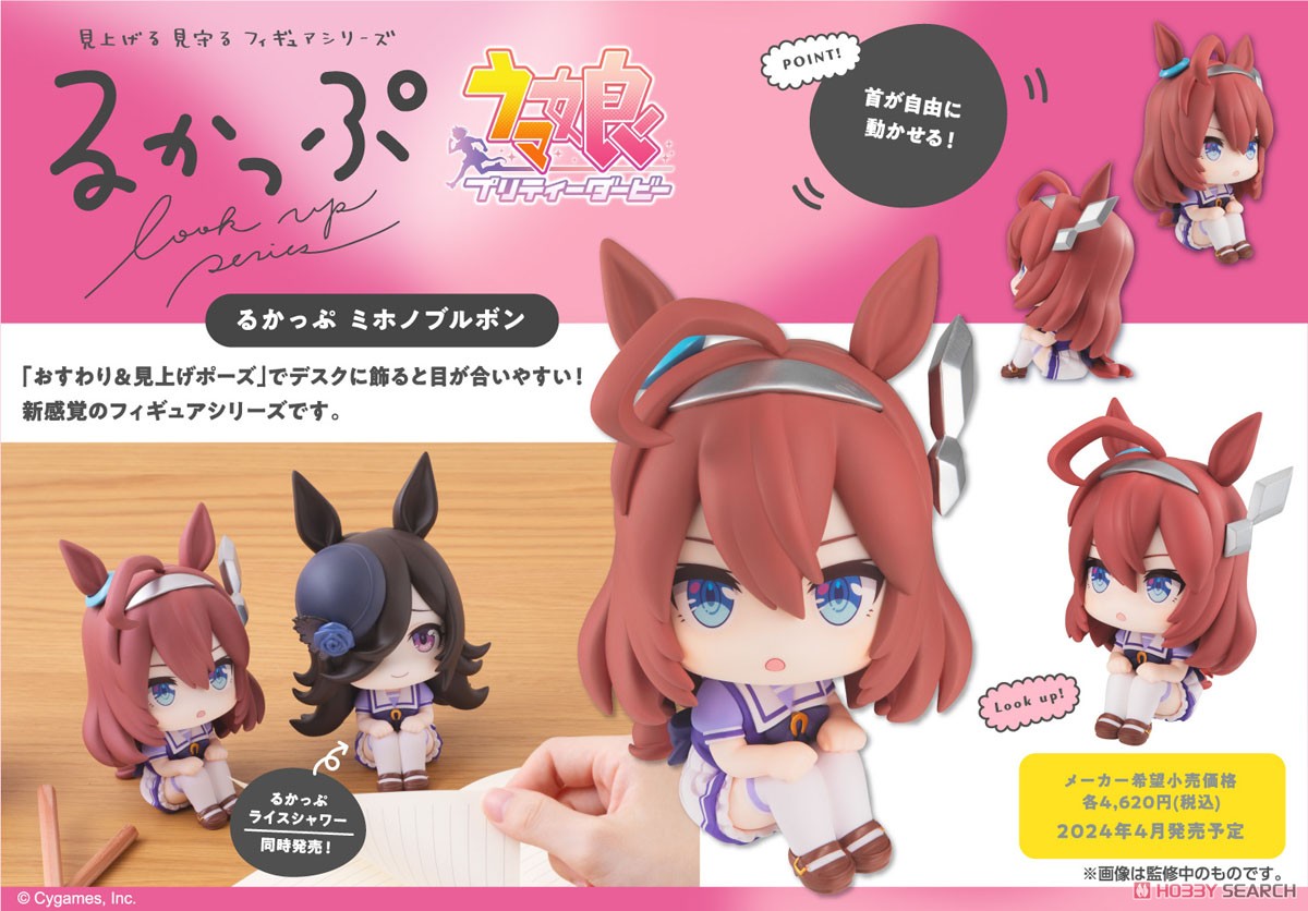 「預訂」[賽馬娘Pretty Derby] Megahouse LOOK UP - 美浦波旁 Figure
