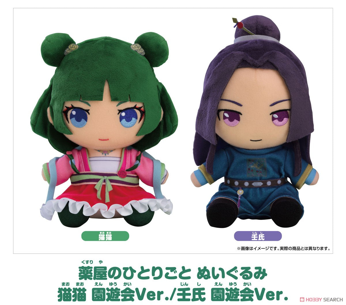  [pre-order]  [The Apothecary Diaries] Plushie - Garden Party Ver. - Maomao/Jinshi (H: ~170mm)