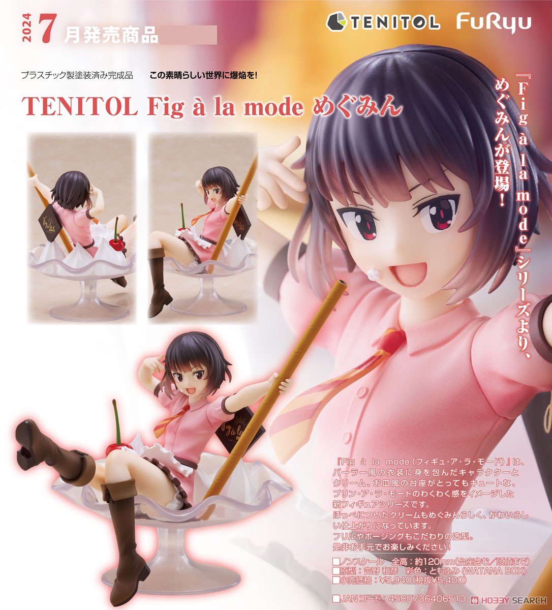 「預訂」[為美好的世界獻上爆焰！] TENITOL 「Fig à la mode」系列 -惠惠 Figure (H: ~120mm)