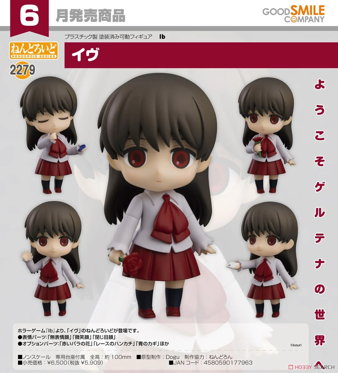 「預訂」[ib恐怖美術館]  イヴ (フィギュア) - 黏土人 Figure