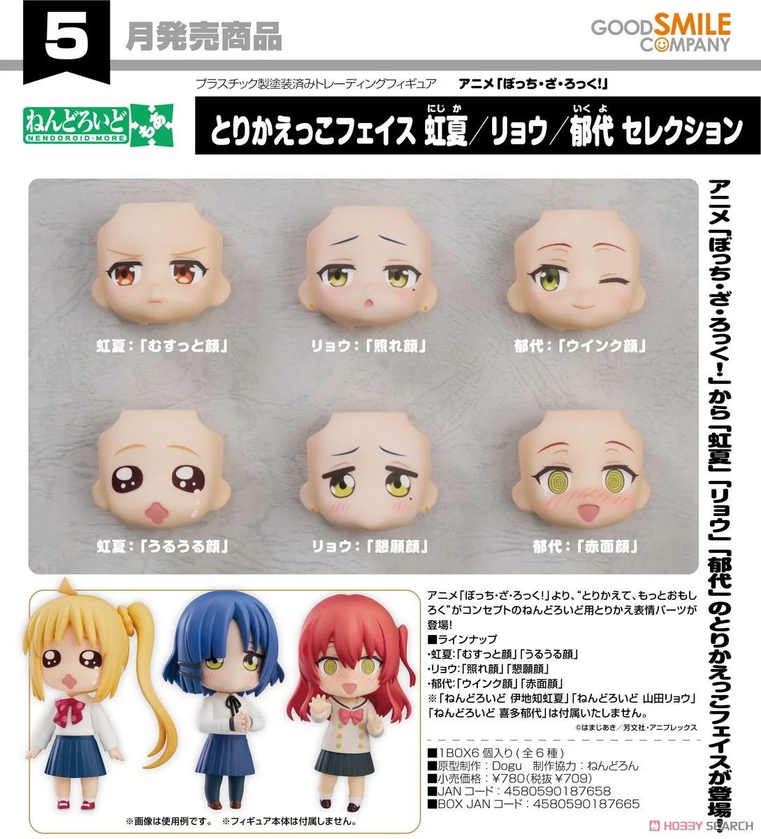 「預訂」[孤獨搖滾] 黏土人 Nendoroid More 交換臉 - 虹夏/リョウ/郁代 セレクション