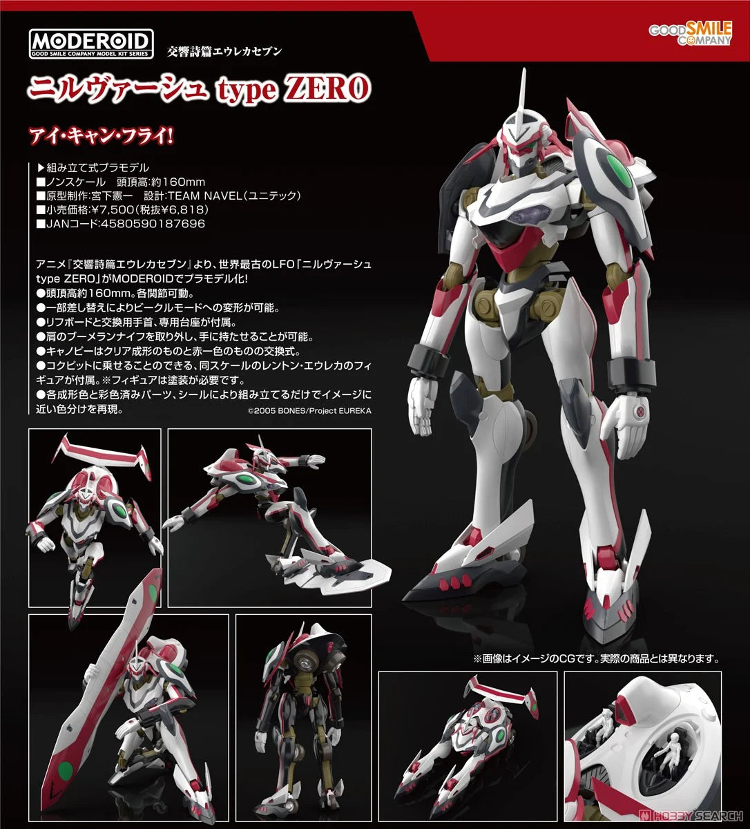 「預訂」MODEROID [交響詩篇] エウレカセブン - ニルヴァーシュ type ZERO Figure(H: ~160mm)