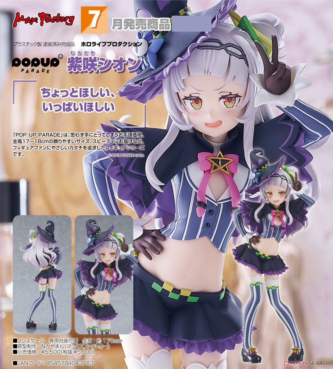 「現貨」Hololive [日版] POP UP PARADE ホロライブプロダクション 紫咲シオン(Murasaki Shion) Figure (H: ~170mm)