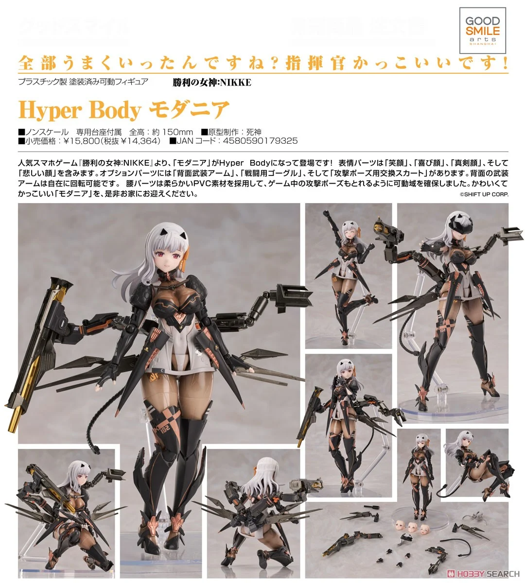「預訂」勝利の女神:NIKKE Hyper Body モダニア 【勝利女神：妮姬】神罰