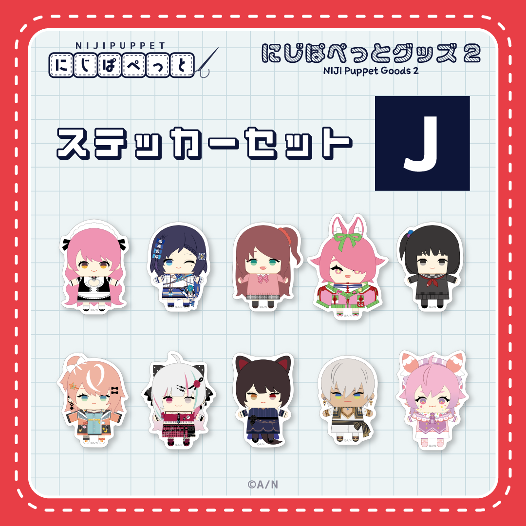 「現貨」 Nijisanji 指娃商品系列「にじぱぺっとグッズ」vol.2 - 貼紙set