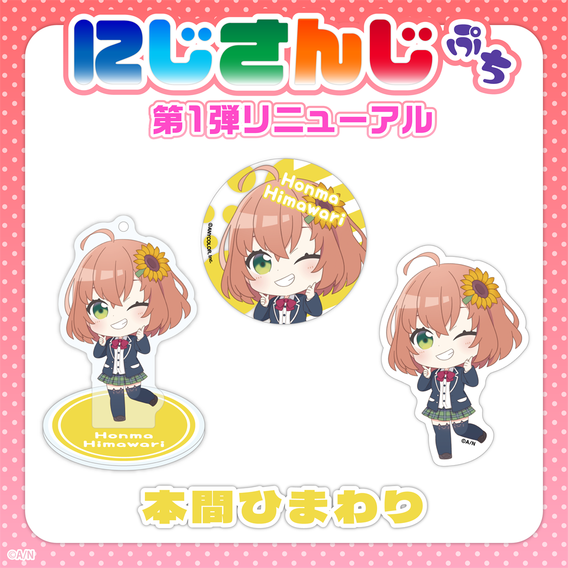 「現貨」Nijisanji Petit 第1弾 更新 - 襟章 / 貼紙
