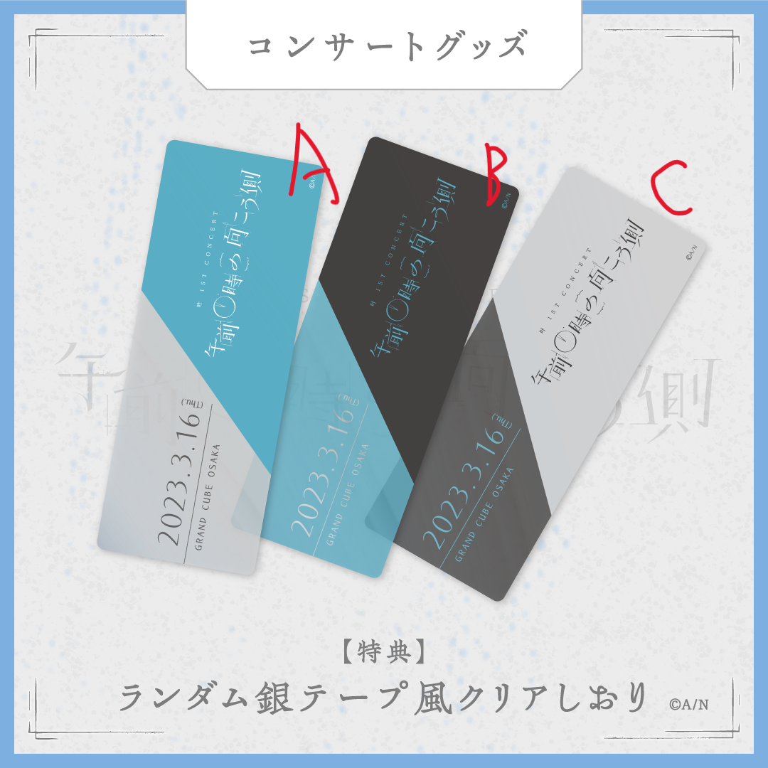  [In-stock]  Kanae 1st Concert 「午前0時の向こう側」 Bouns clear card