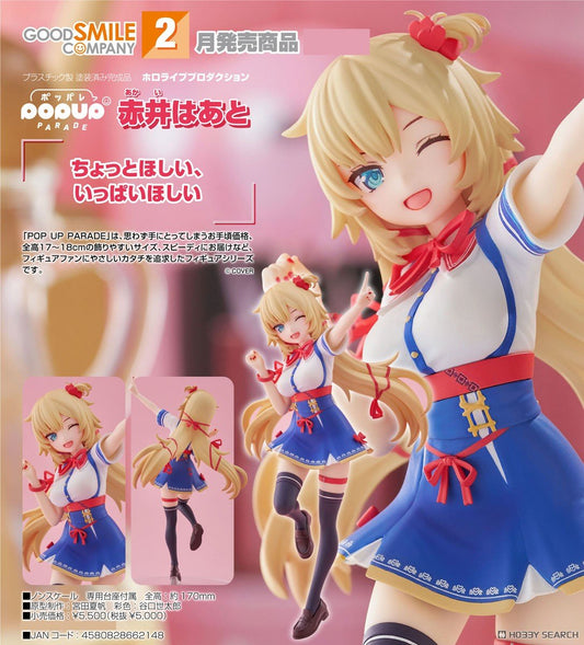 「預訂」Hololive [日版] POP UP PARADE 赤井はあと(Akai Haato) - Figure(H: ~170mm)