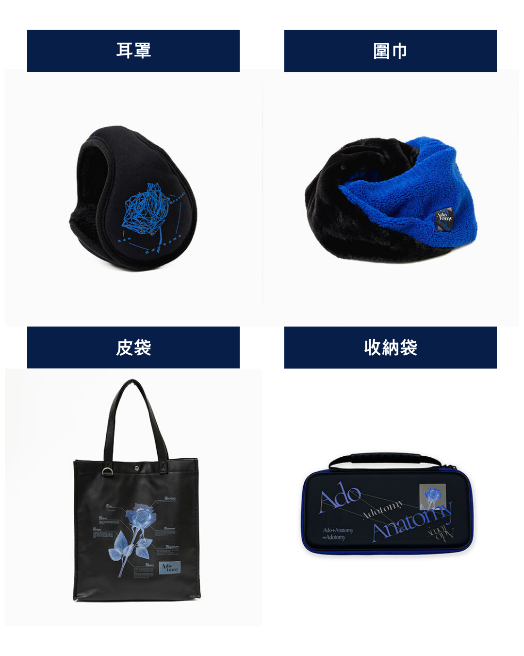 「預訂」Ado 5th Anniversary Exhibition “Adotomy” 通販周邊