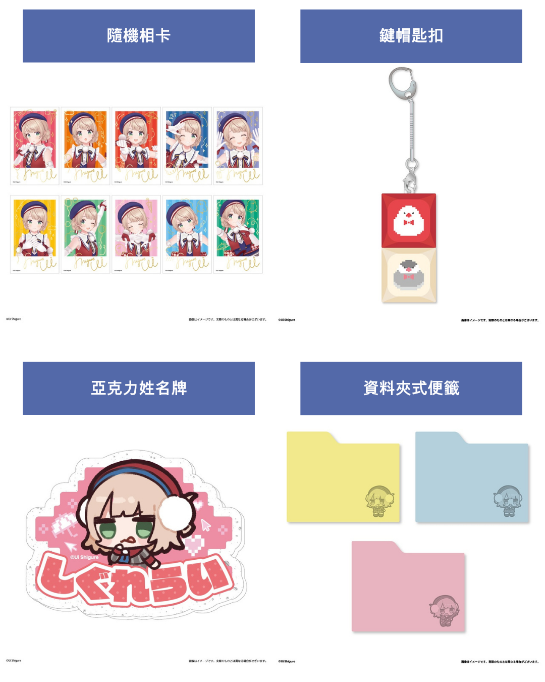 [Pre-order] Shigure Ui  しぐれういExhibition 2026 『Uitopia』 Online Sales Merchandise