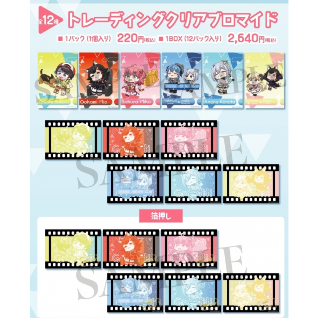 「現貨」Hololive x Animate [ホロぐら ５周年記念] 周邊