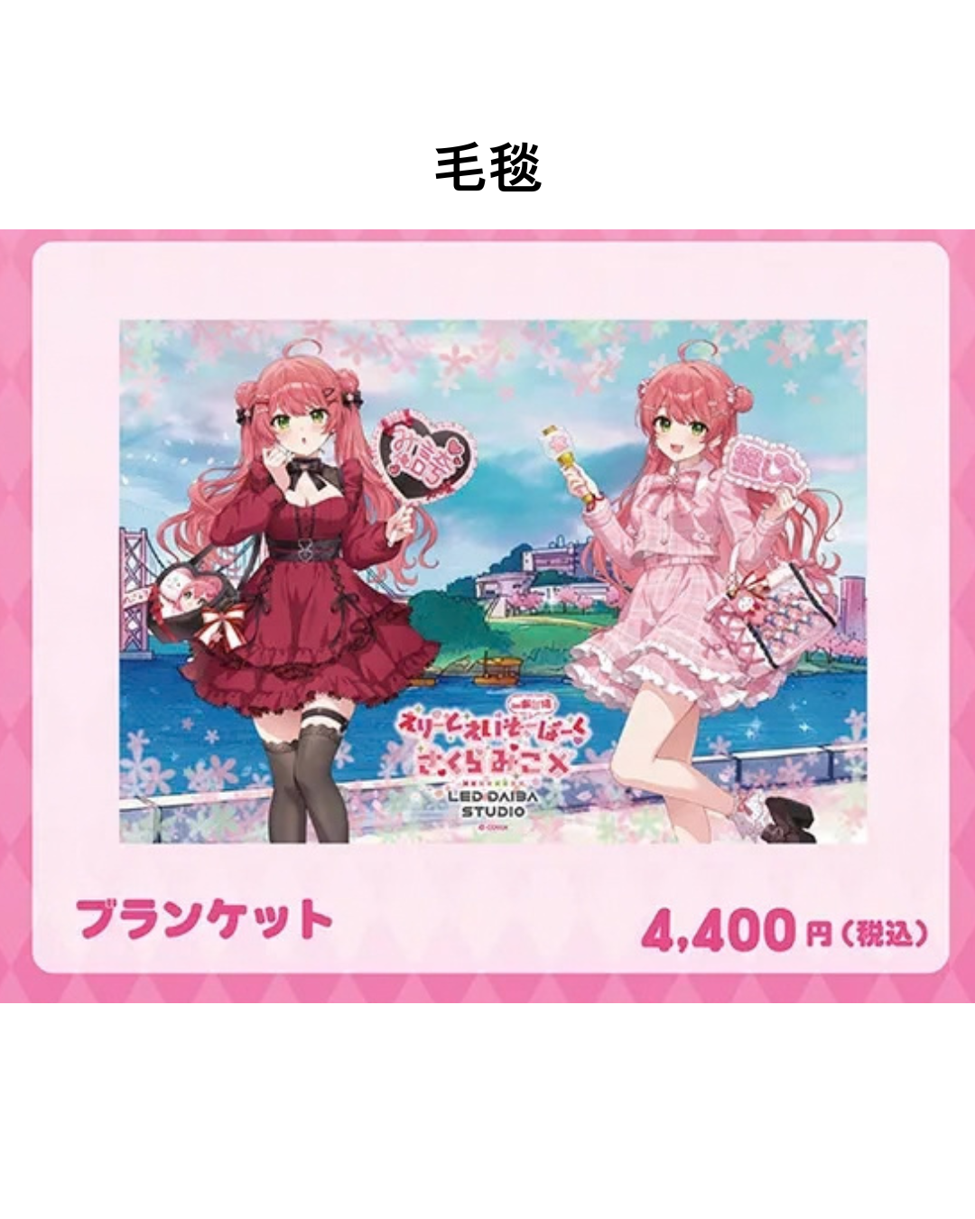 [Pre-order]hololive さくらみこ (Sakura Miko)  x LEDTOKYO 『えりーとえいぞーぱーく』 Goods