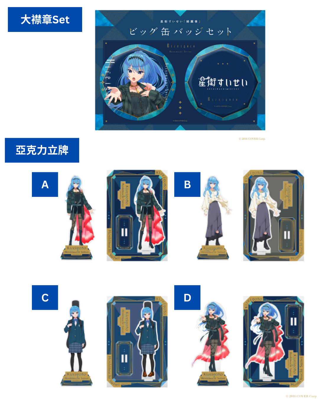 「現貨」[現地場販]  星街すいせい(Hoshimachi Suisei)   單獨展覧會「SUISEI ARCHIVES」周邊