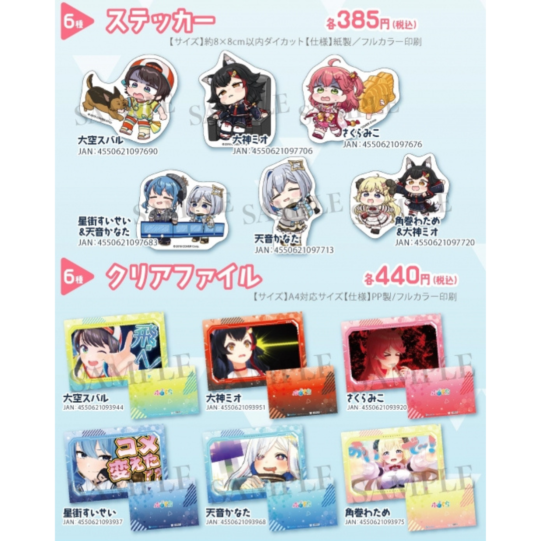 「現貨」Hololive x Animate [ホロぐら ５周年記念] 周邊