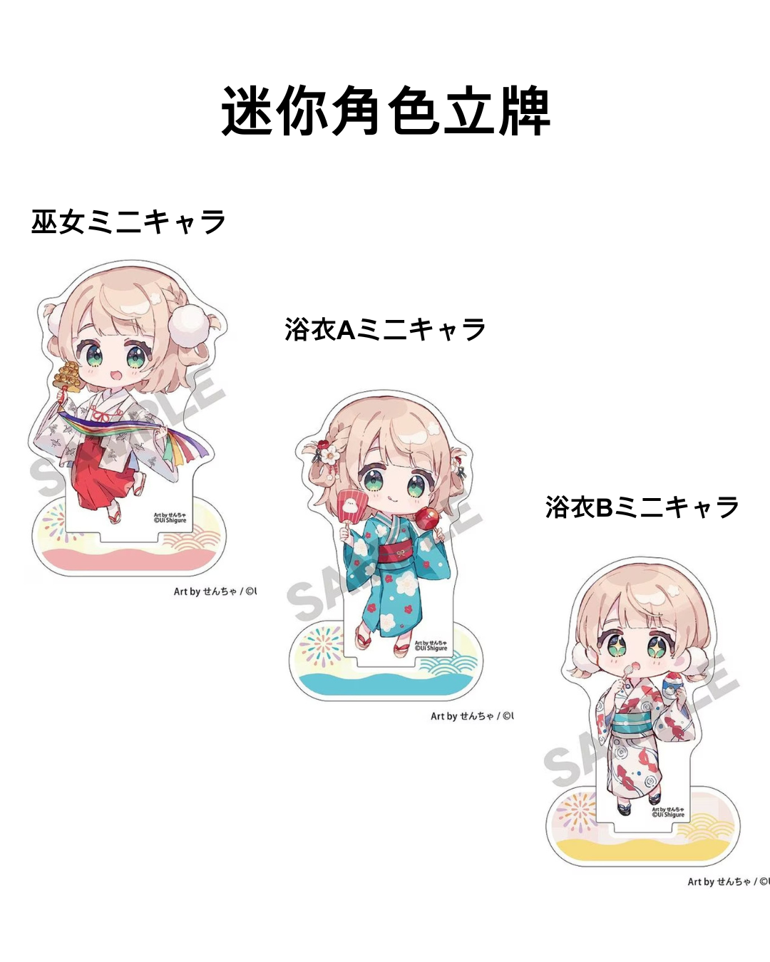 [Pre-order] しぐれうい (Shigure Ui) "Shigure Ui Summer Festival at Kanda Myojin Summer Evening Festival" Post-Event Online Sale