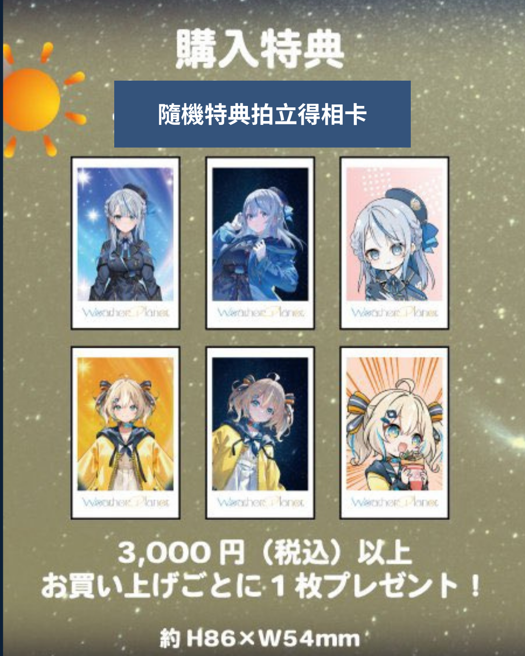  [pre-order] [After event sale] Planet POP-UP STORE - Goods  (Vtuber(Amagai Ruka)/(Appare Hinata))