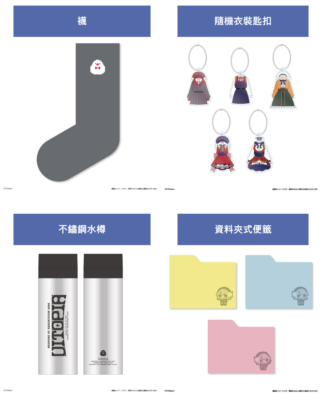 [Pre-order] Shigure Ui  しぐれういExhibition 2026 『Uitopia』 Online Sales Merchandise