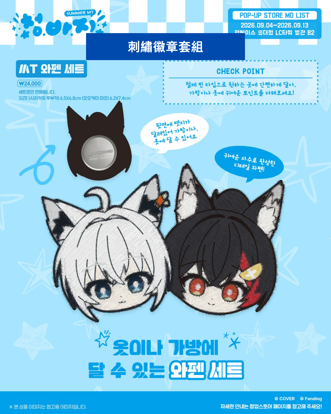 [Event Pre-order] hololive  [Summer MT POP-UP STORE] Korea Event Merchandise - 白上フブキ (Shirakami Fubuki) / 大神ミオ (Ookami Mio)