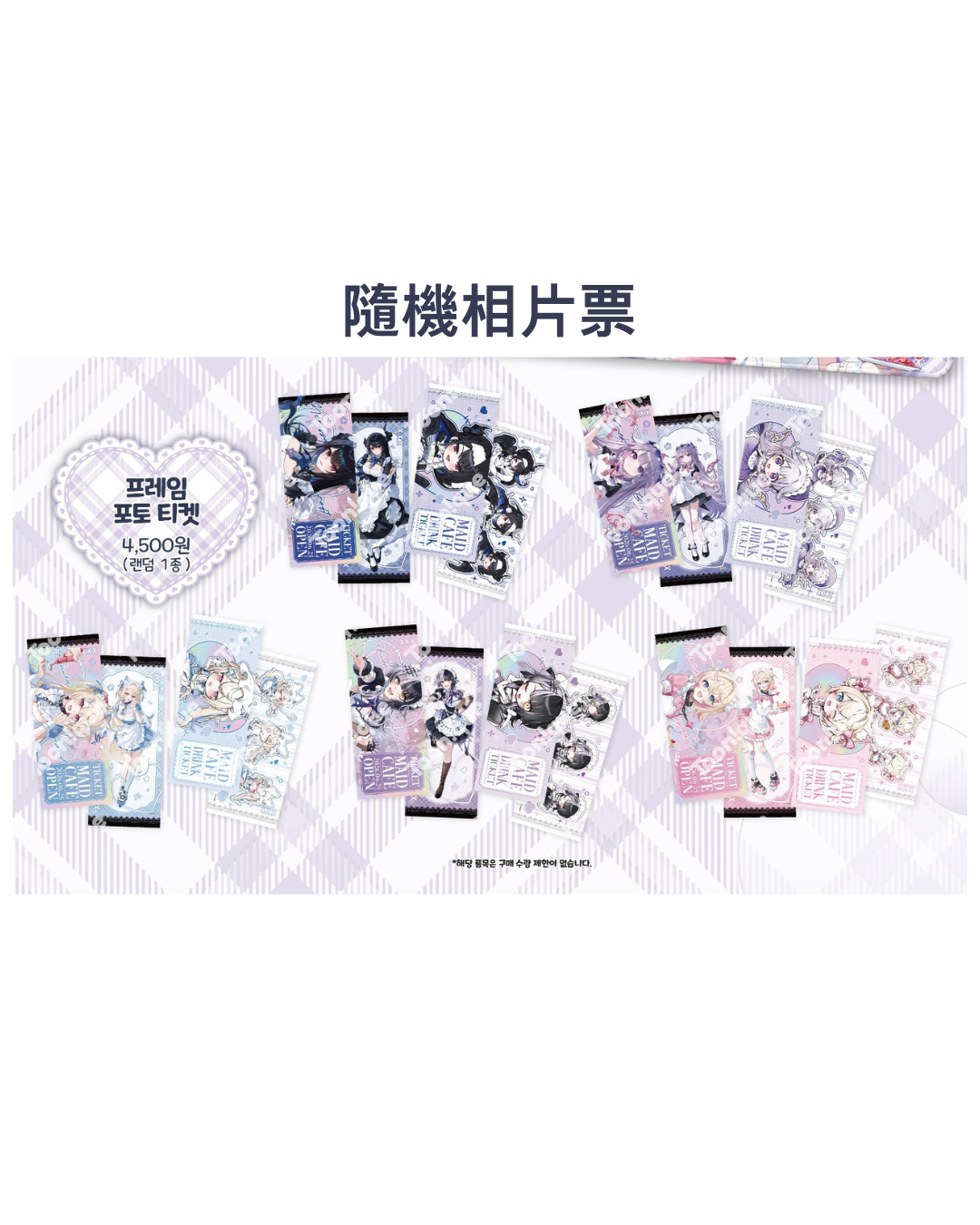 「場販預訂」hololive 투니크 X hololive English -Advent- 韓國場販周邊