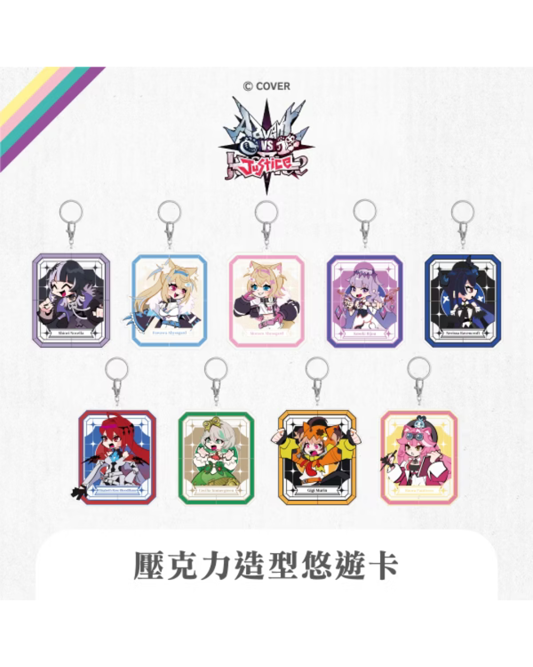  [pre-order]  Advent VS Justice x 萌番 Goods