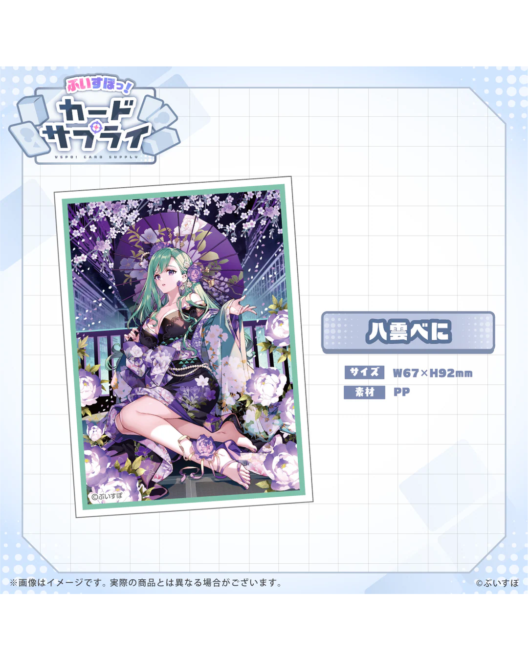 [Pre-order] VSPO! Official TCG merchandise  『ぶいすぽっ！カードサプライ』