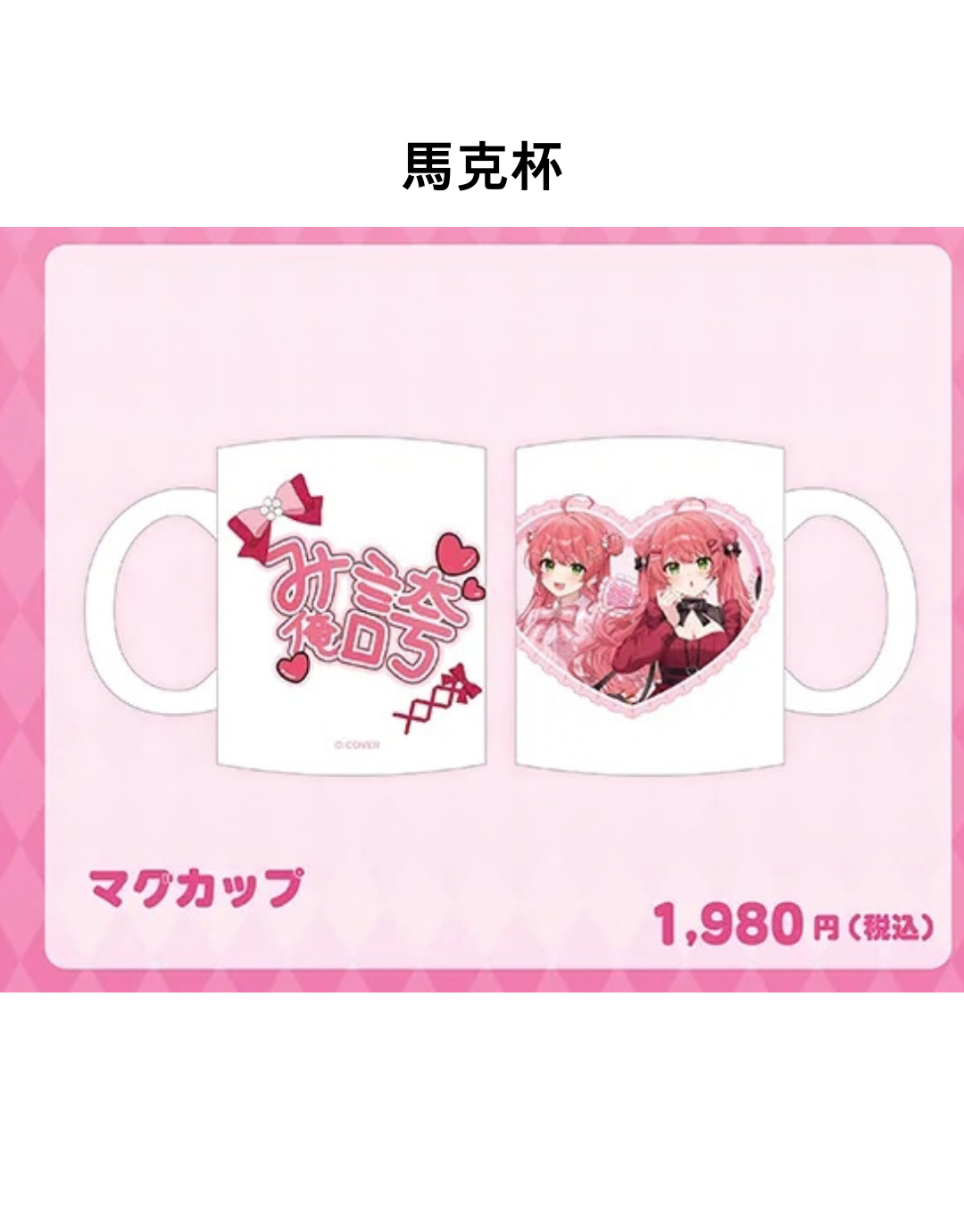 [Pre-order]hololive さくらみこ (Sakura Miko)  x LEDTOKYO 『えりーとえいぞーぱーく』 Goods