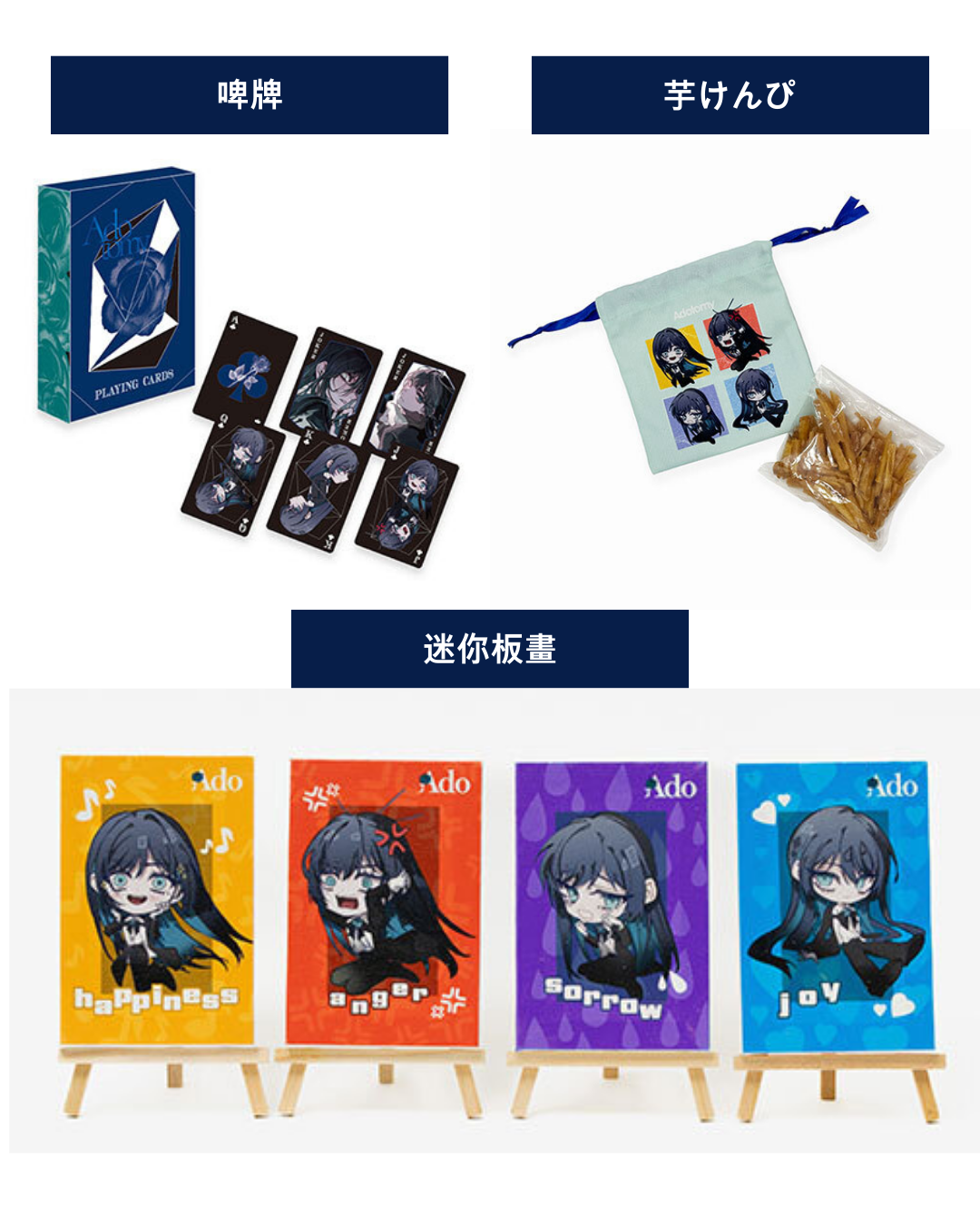 「預訂」Ado 5th Anniversary Exhibition “Adotomy” 通販周邊