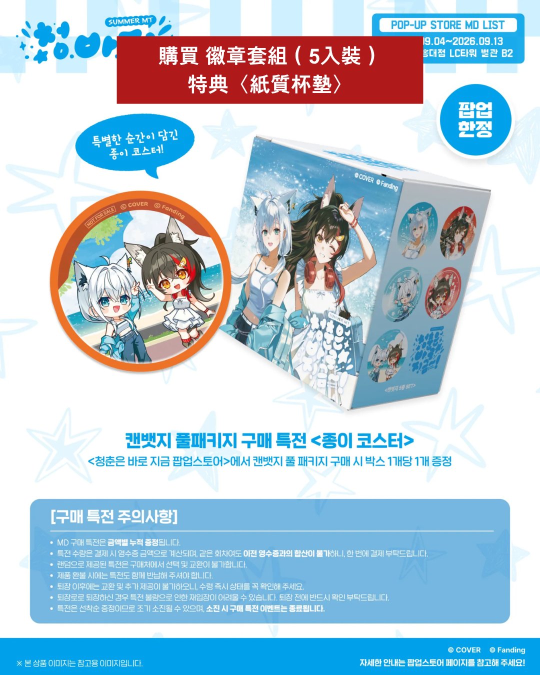 [Event Pre-order] hololive  [Summer MT POP-UP STORE] Korea Event Merchandise - 白上フブキ (Shirakami Fubuki) / 大神ミオ (Ookami Mio)