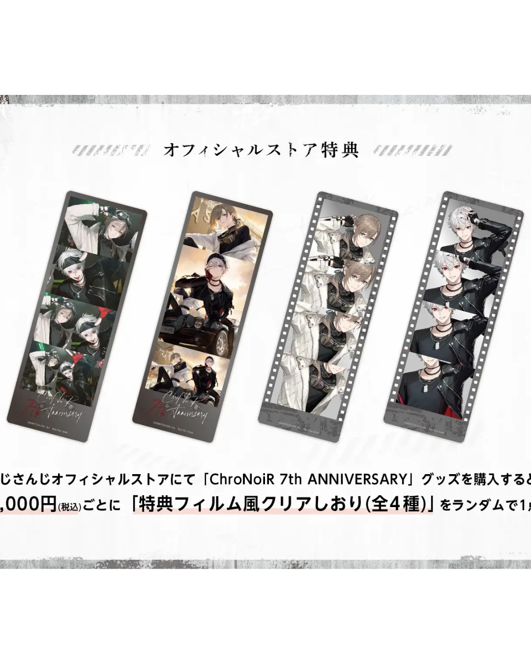 「現貨」Nijisanji [ChroNoiR 7th ANNIVERSARY] 商品