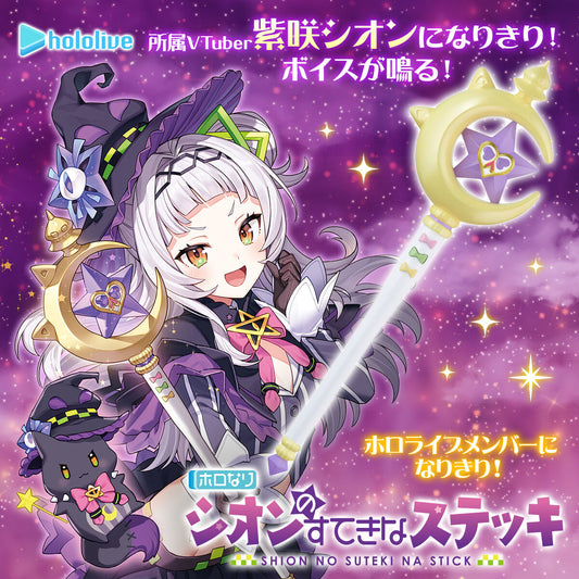  [pre-order] Hololive [Japanese ver.] 紫咲シオン(Murasaki Shion) dedicated microphone