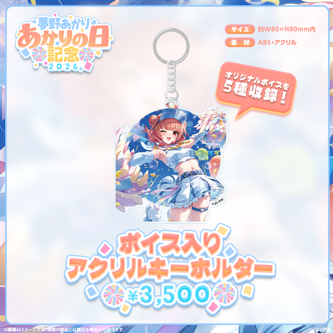 [預訂][受注生產]VSPO 夢野あかり(Akari Yumeno) あかりの日記念2026