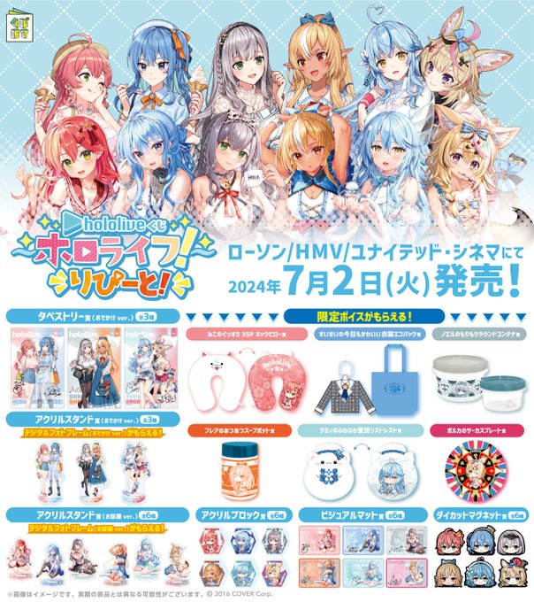 [現貨] Hololive x lawson 一番賞 第2弾 [hololiveくじ～ホロライフ！～りぴーと！] 原箱 (2024年7月)