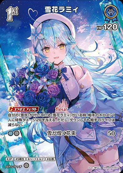 現貨 1st〈雪花ラミィ〉【SR】《青》 パラレル版hBP04-047