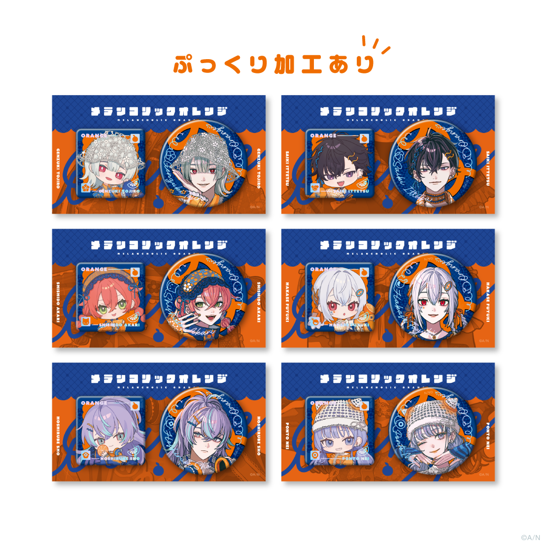 [預訂] Nijisanji 【メランコリックオレンジ】缶バッジ セット(徽章set)