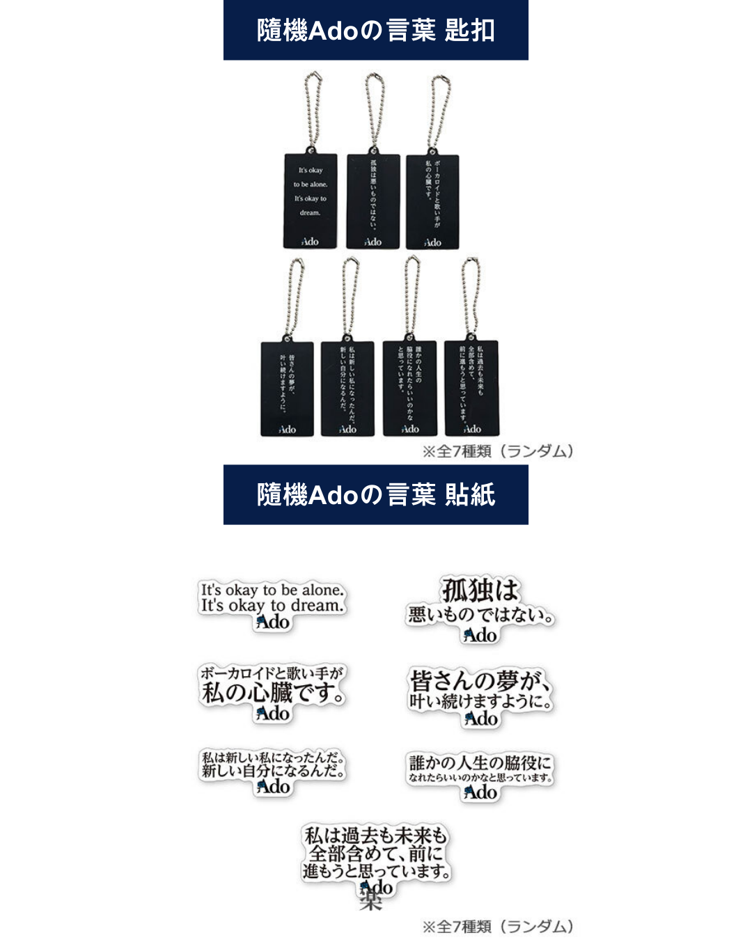 「預訂」Ado 5th Anniversary Exhibition “Adotomy” 通販周邊