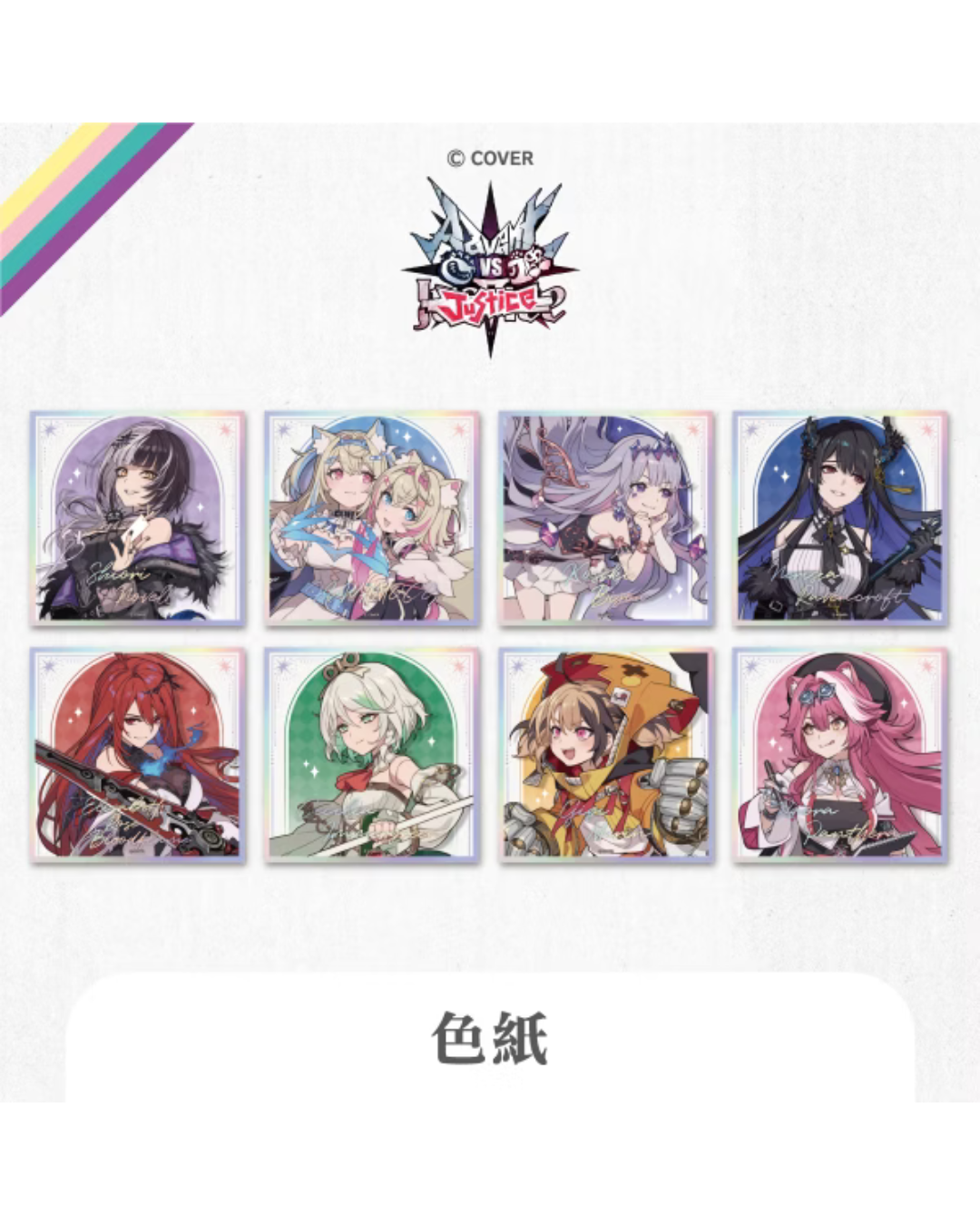  [pre-order]  Advent VS Justice x 萌番 Goods